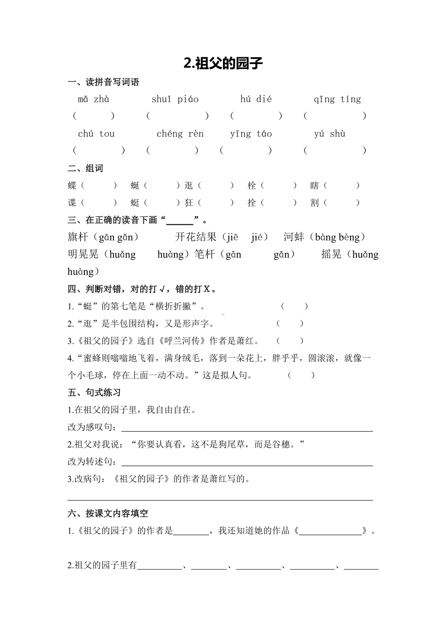 部编版五年级下册《语文》全册一课一练（含答案）.doc_第2页