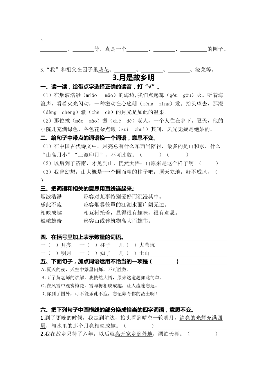 部编版五年级下册《语文》全册一课一练（含答案）.doc_第3页