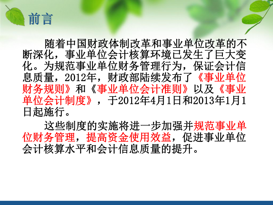 事业单位培训课件讲解.ppt_第2页