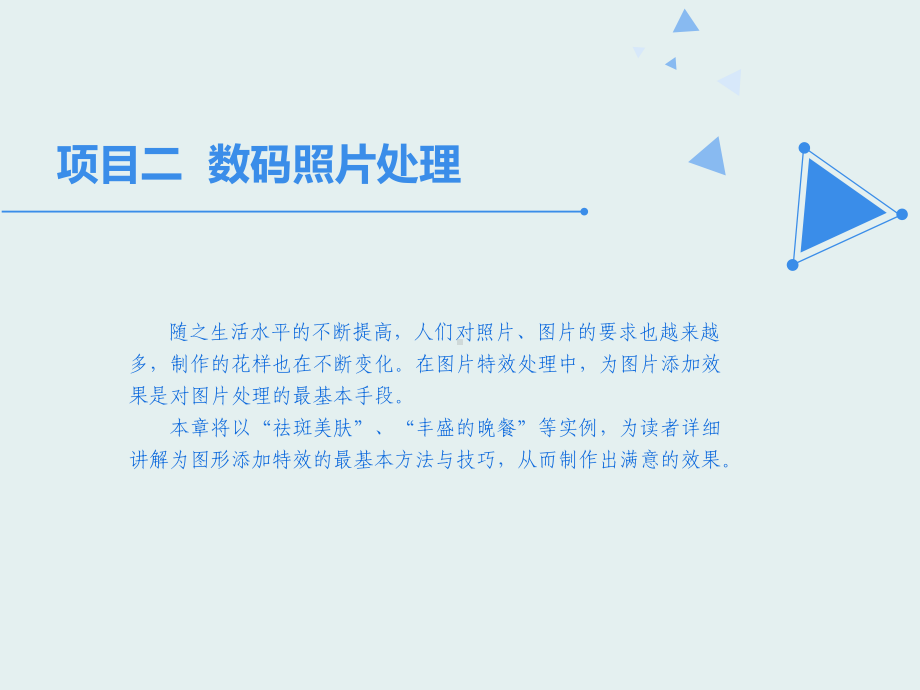 图形图像处理综合实训课件.ppt_第2页