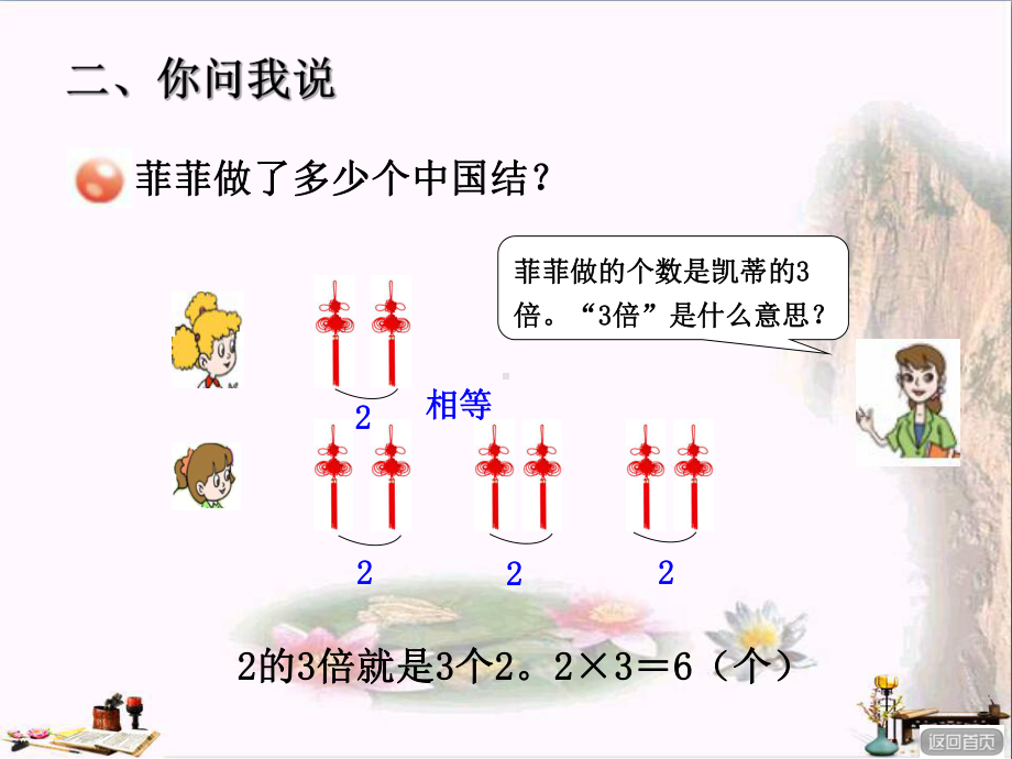 二年级数学上册-第四单元-信息窗3-第2课时倍的认识课件-青岛版.ppt_第3页