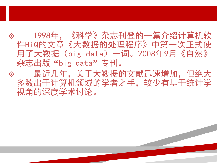 大数据与统计学.ppt课件.ppt_第3页