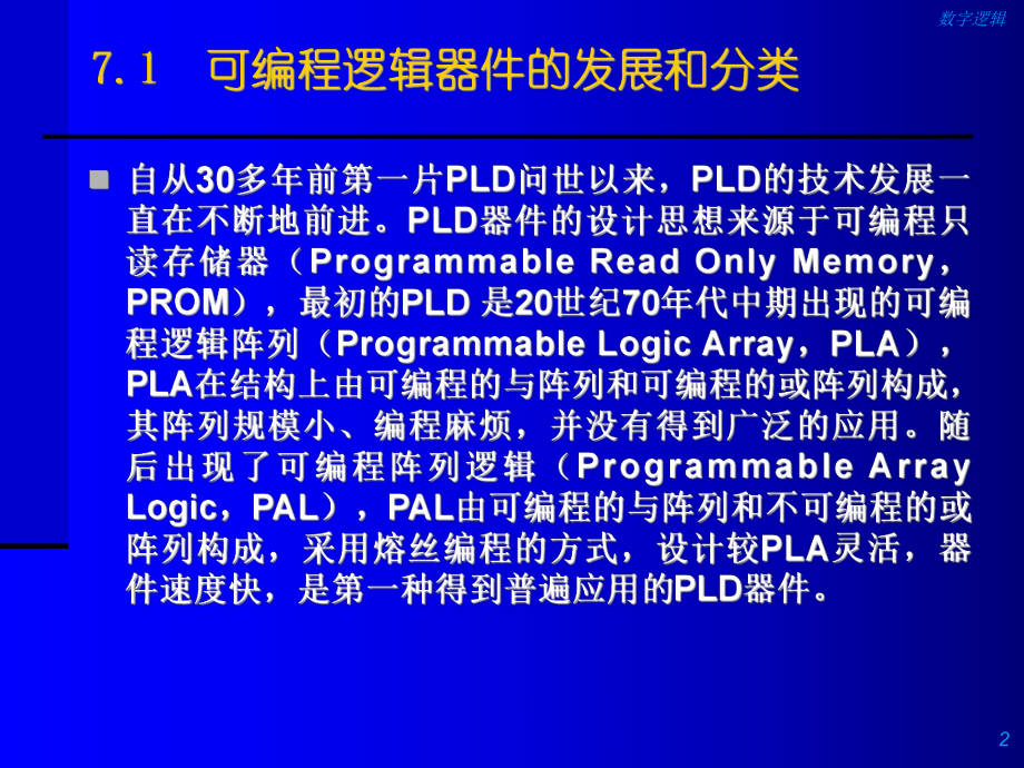 可编程逻辑器件课件.ppt_第2页