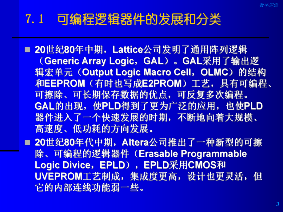 可编程逻辑器件课件.ppt_第3页