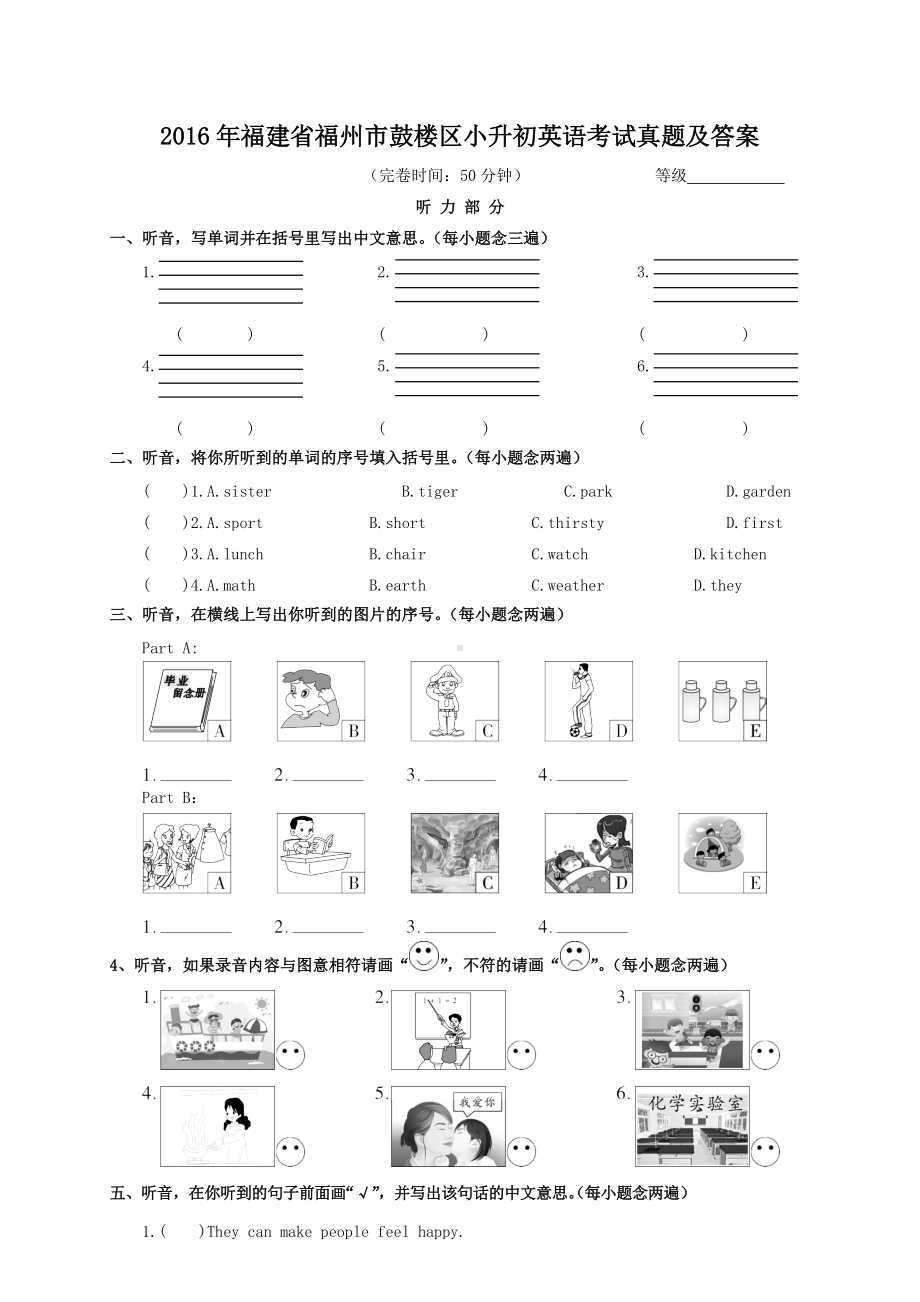 2016年福建省福州市鼓楼区小升初英语考试真题及答案.doc_第1页