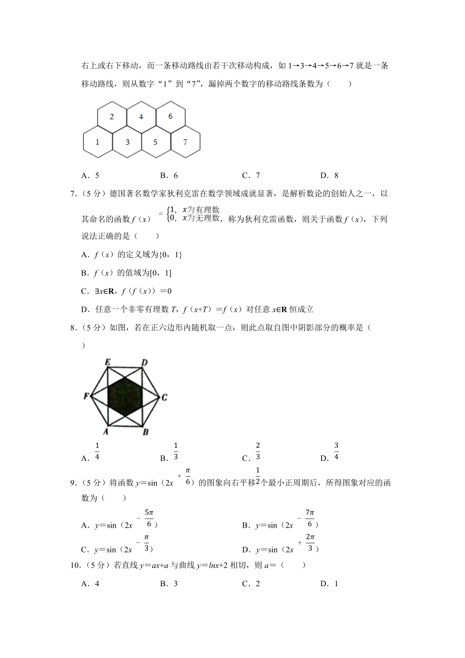 2022年新疆高考数学第一次适应性试卷（文科）（学生版+解析版）.docx_第2页