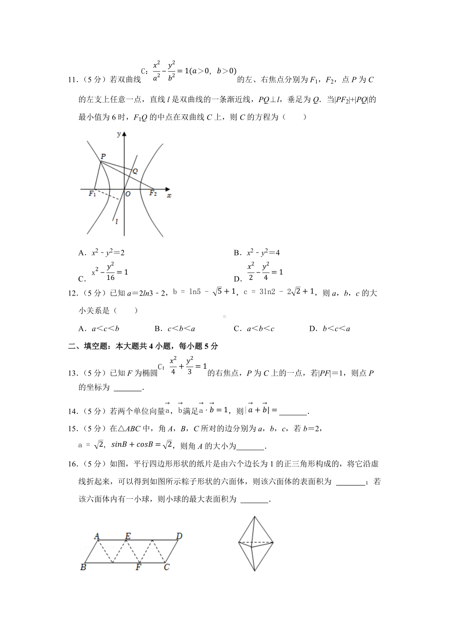 2022年新疆高考数学第一次适应性试卷（文科）（学生版+解析版）.docx_第3页