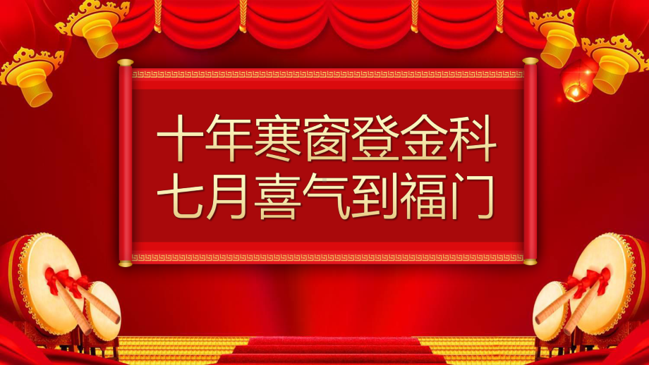 中国风喜报恭喜同学顺利考入心仪大学通用培训图文PPT教学课件.pptx_第3页