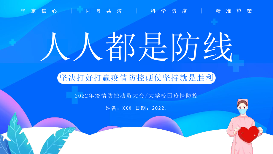 《疫情防控动员大会》学习课件.pptx_第1页