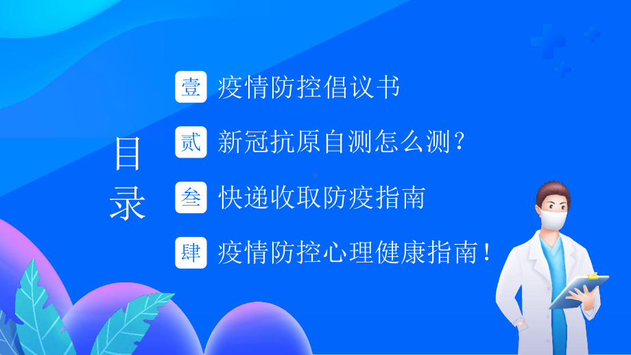 《疫情防控动员大会》学习课件.pptx_第3页