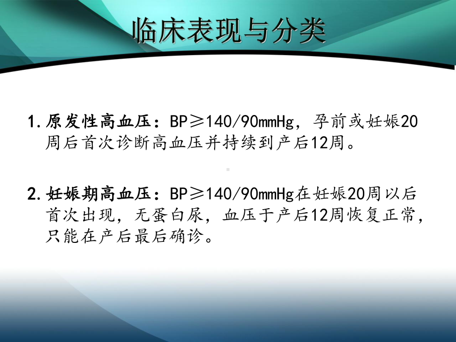 妊娠期高血压疾病及其护理课件.ppt_第2页