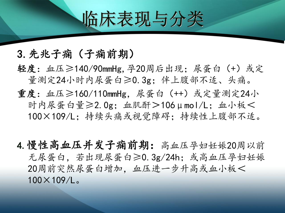 妊娠期高血压疾病及其护理课件.ppt_第3页