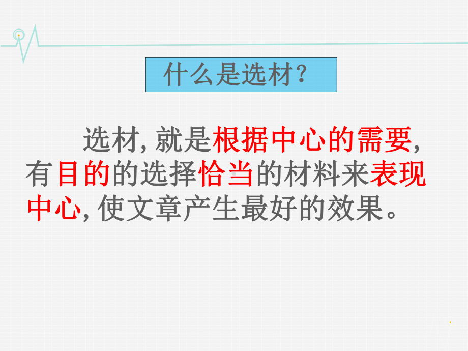 如何选择作文材料技巧课件.ppt_第3页
