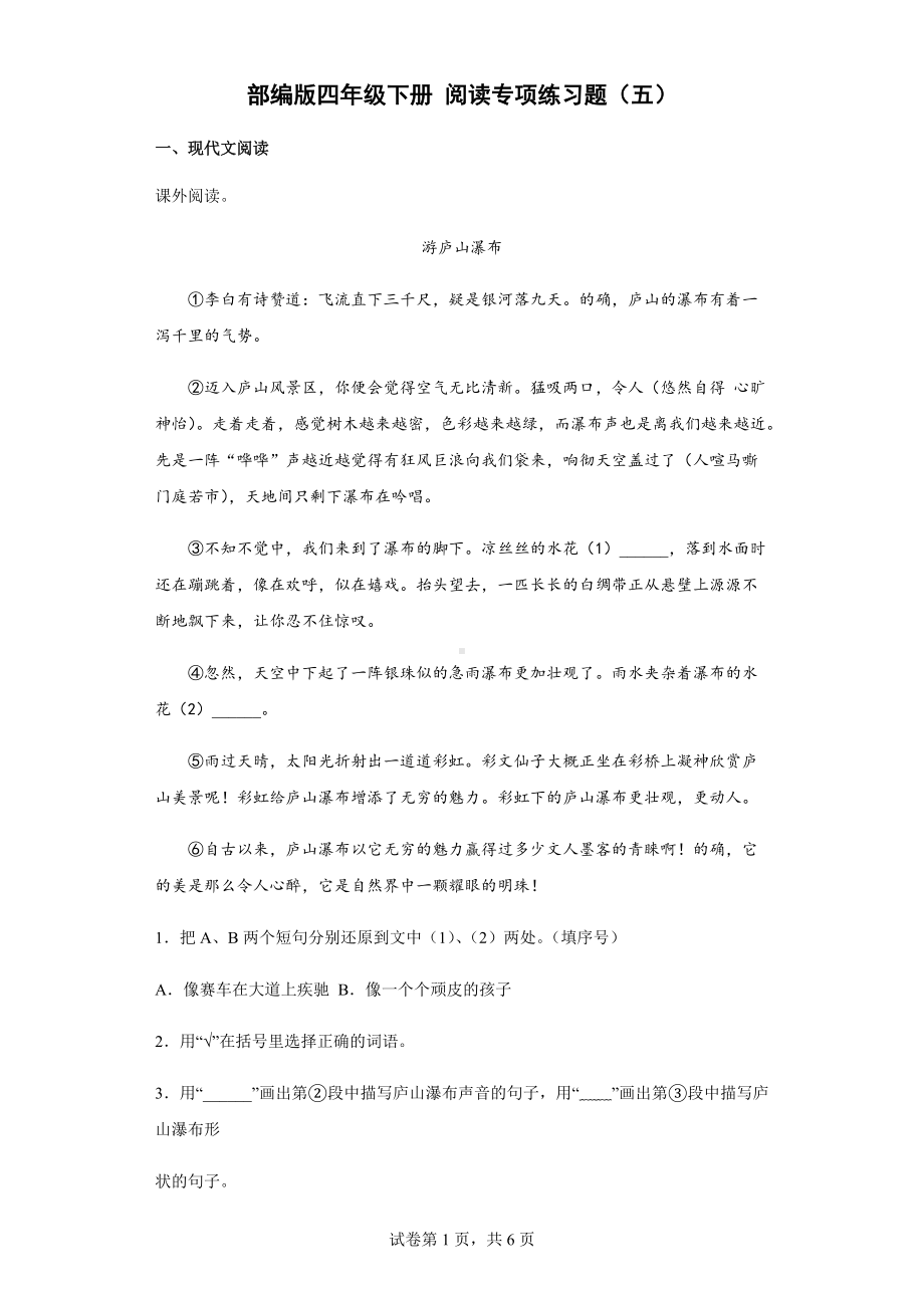 部编版四年级下册《语文》阅读专项练习题（五）（含答案解析）.docx_第1页