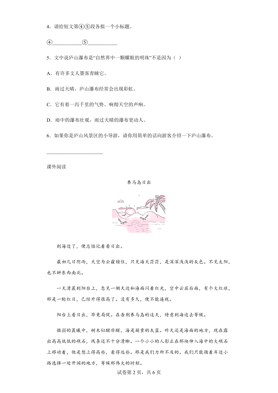 部编版四年级下册《语文》阅读专项练习题（五）（含答案解析）.docx_第2页