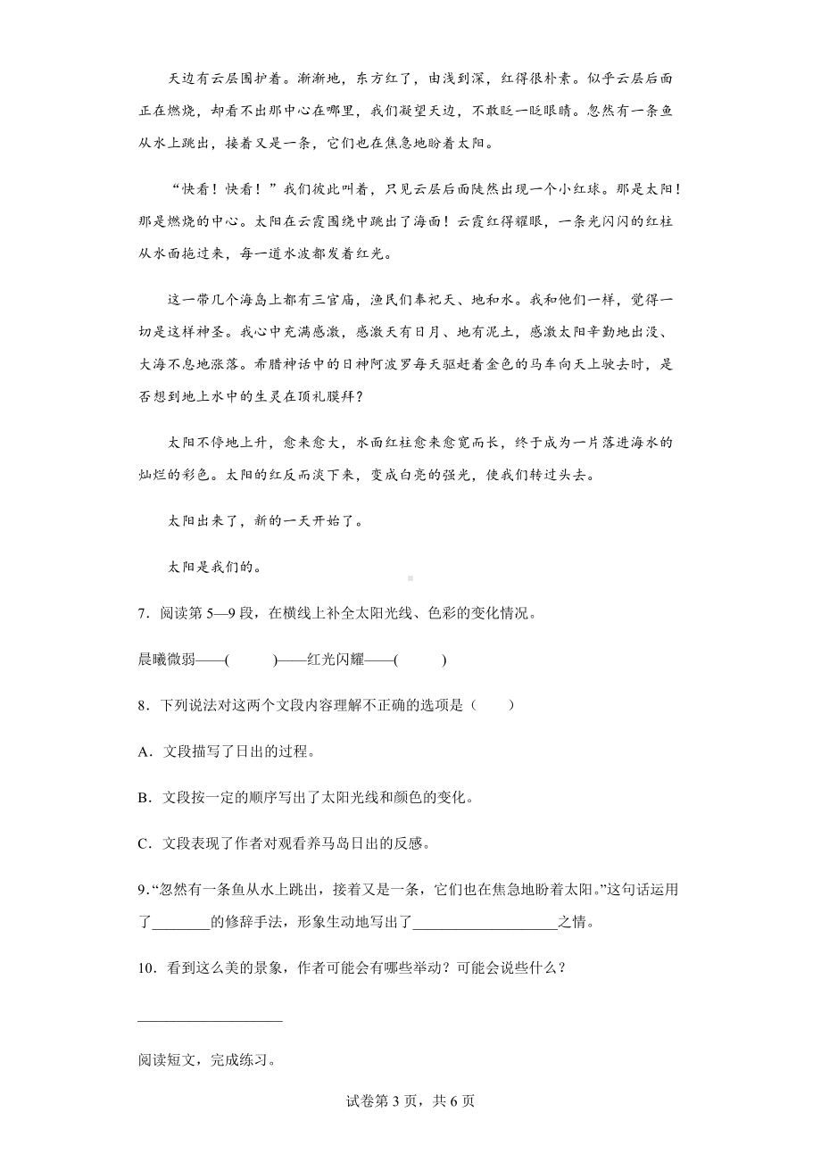 部编版四年级下册《语文》阅读专项练习题（五）（含答案解析）.docx_第3页