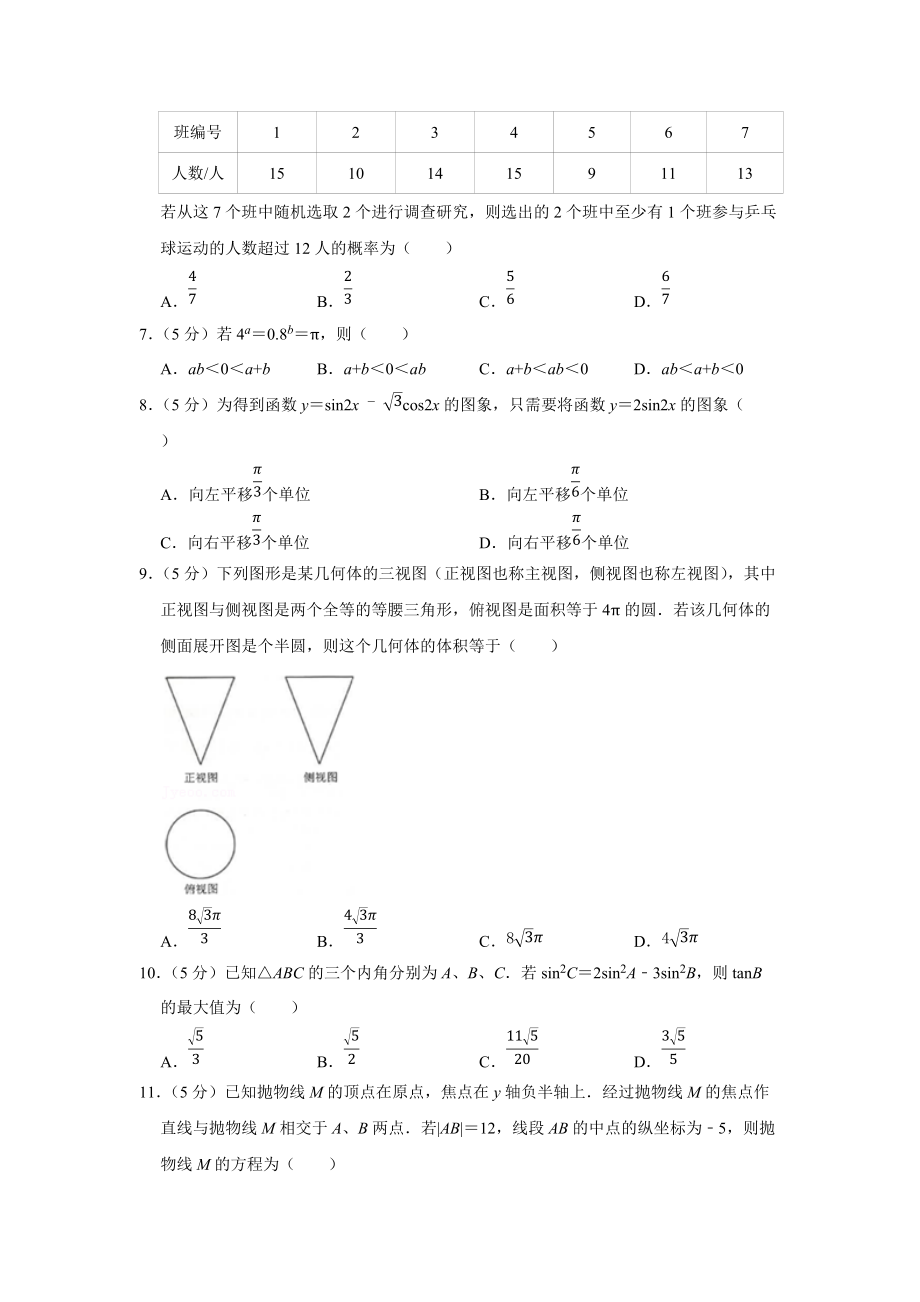 2022年云南省高考数学第一次复习统一检测试卷（理科）（学生版+解析版）.docx_第2页