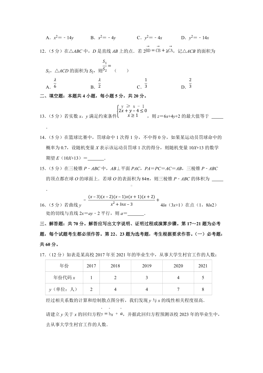 2022年云南省高考数学第一次复习统一检测试卷（理科）（学生版+解析版）.docx_第3页