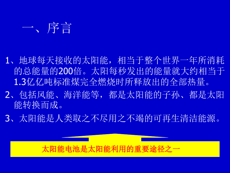 太阳能电池及材料课件.ppt_第2页