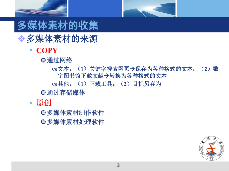 多媒体素材的收集与处理课件.ppt_第2页