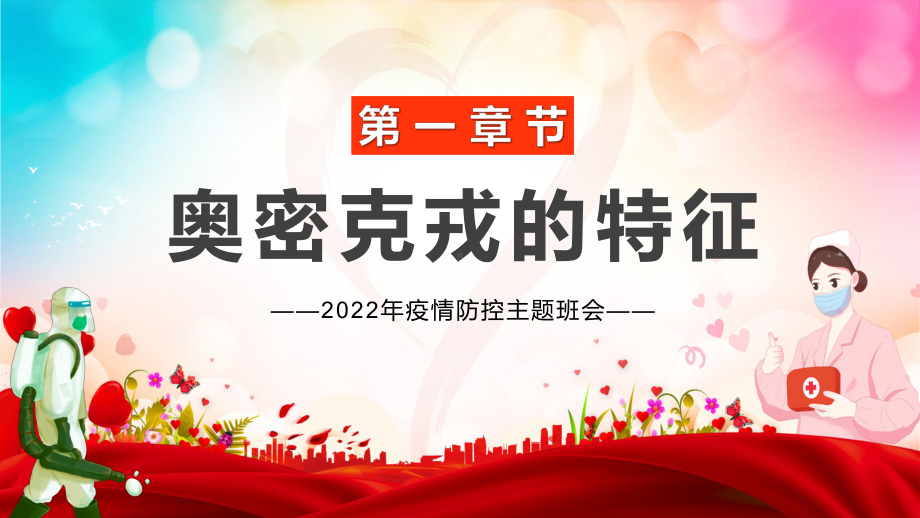 蓝色卡通抗击疫情从我做起认识奥密克戎病毒主题教育PPT教育课件.pptx_第3页