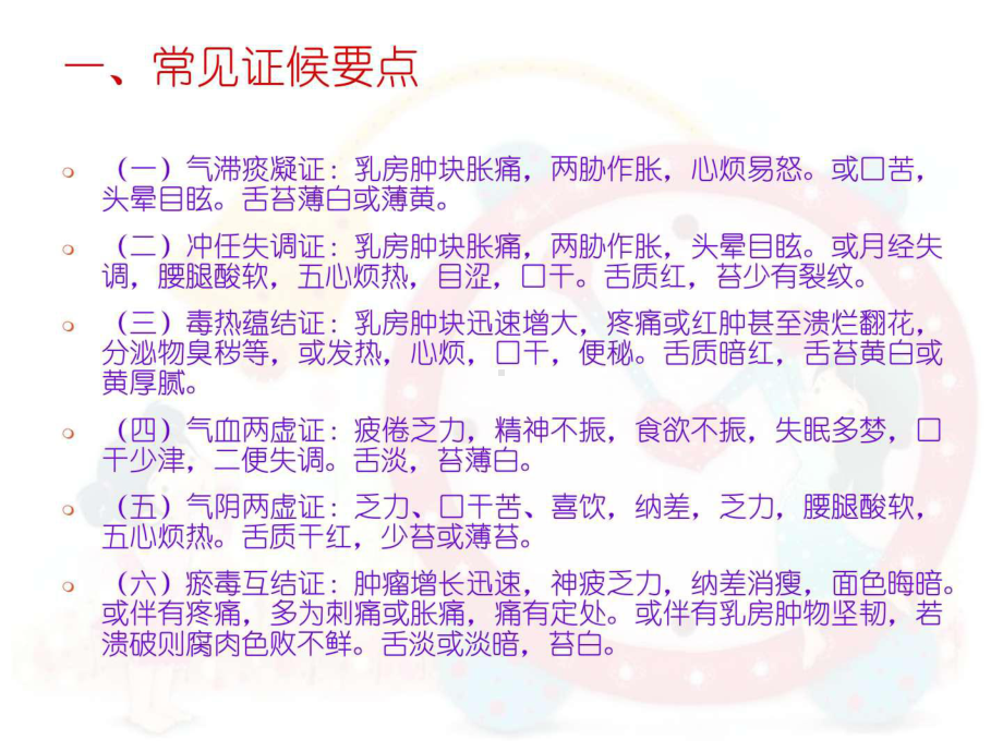 乳腺癌中医护理方案课件.ppt_第2页