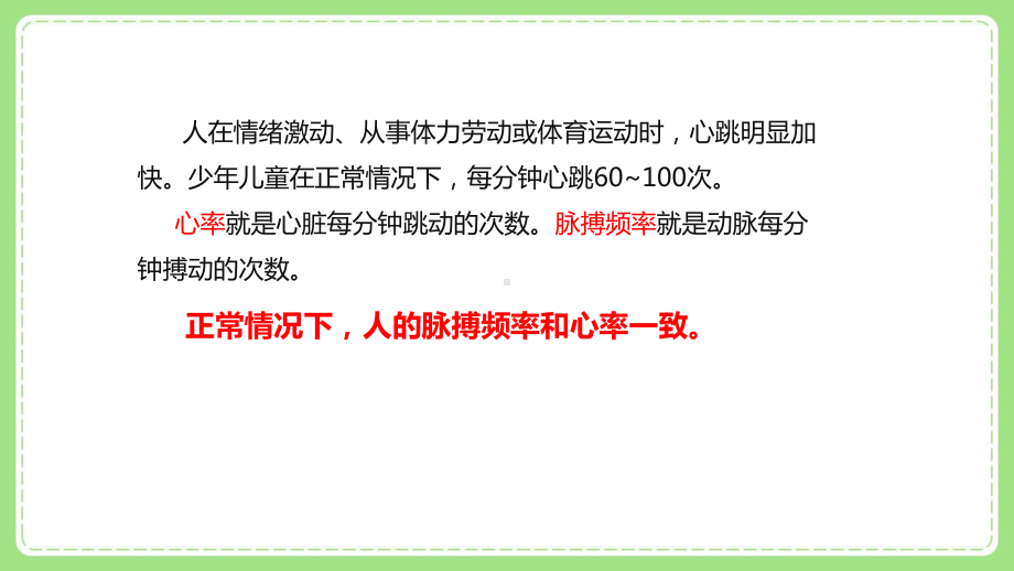 五年级科学下册新青岛版六三制《4.心脏和血管》课件.pptx_第3页