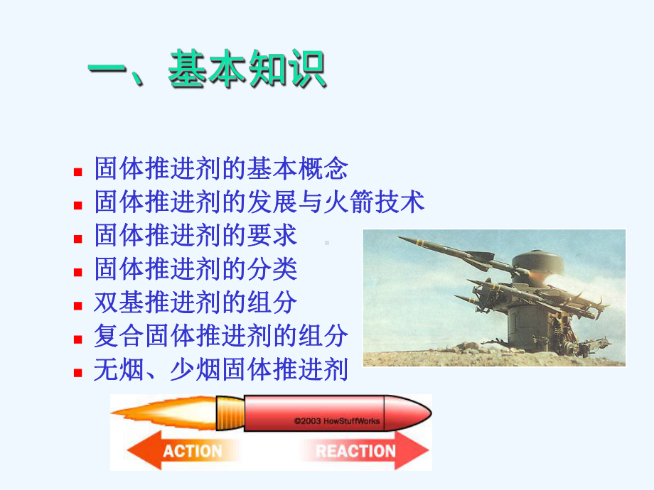 固体火箭推进剂课件.ppt_第3页