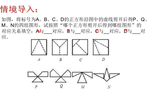 复习图形的平移与旋转课件.ppt