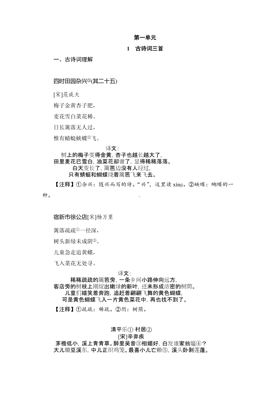 统编版四年级下册《语文》第一单元知识必备梳理.doc_第1页