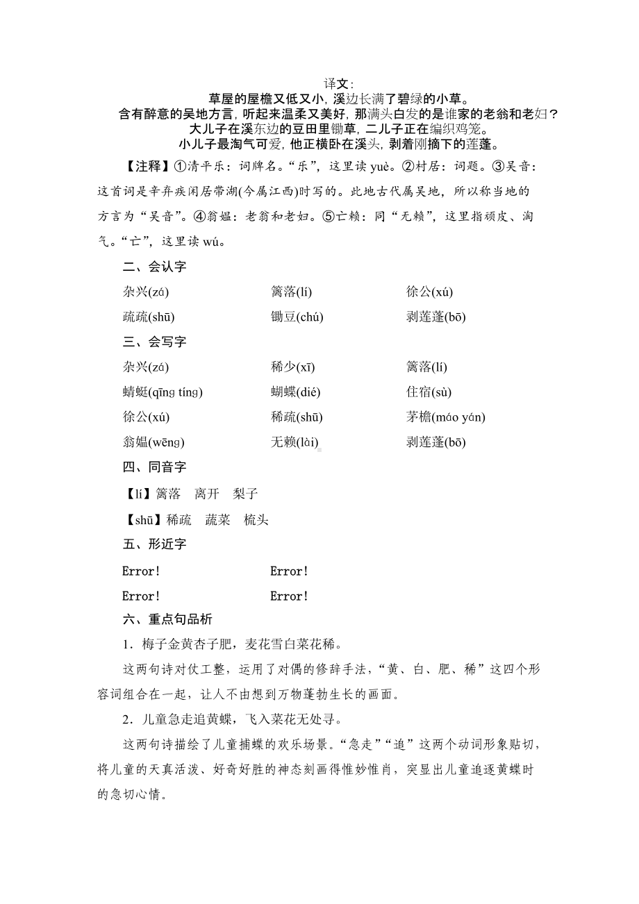 统编版四年级下册《语文》第一单元知识必备梳理.doc_第2页