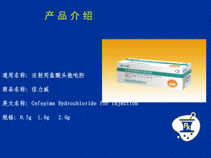头孢吡肟vs头孢他定.课件.ppt