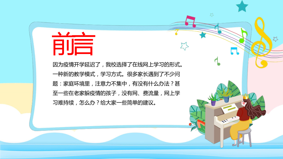 疫情当下的家庭教育线上教学家长会主题班会课课件PPT讲授.pptx_第2页