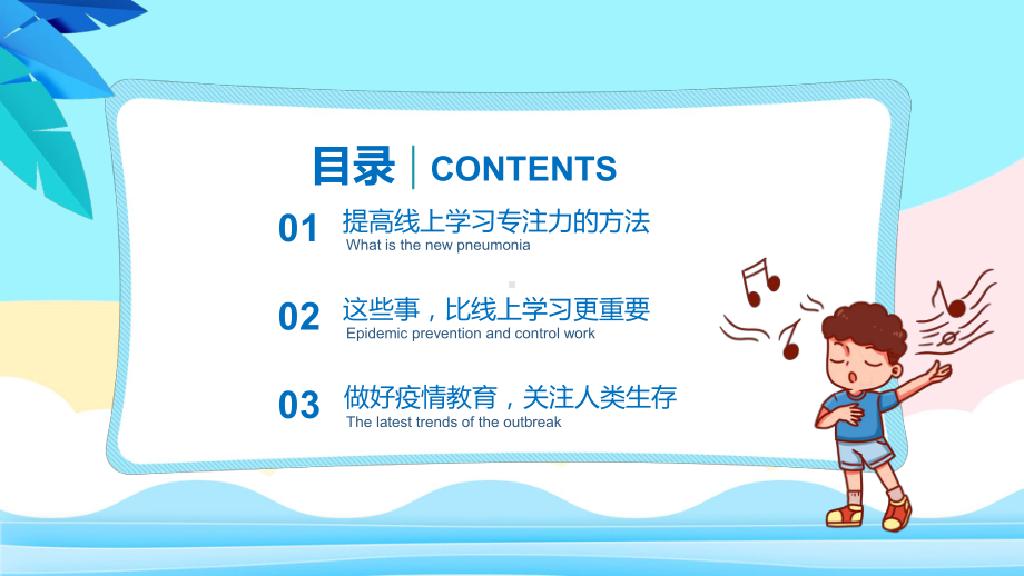 疫情当下的家庭教育线上教学家长会主题班会课课件PPT讲授.pptx_第3页