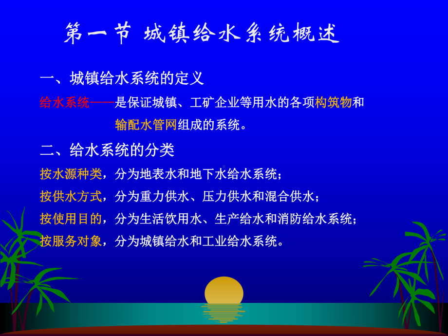 城镇给水系统规划课件.ppt_第2页