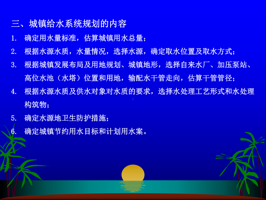 城镇给水系统规划课件.ppt_第3页