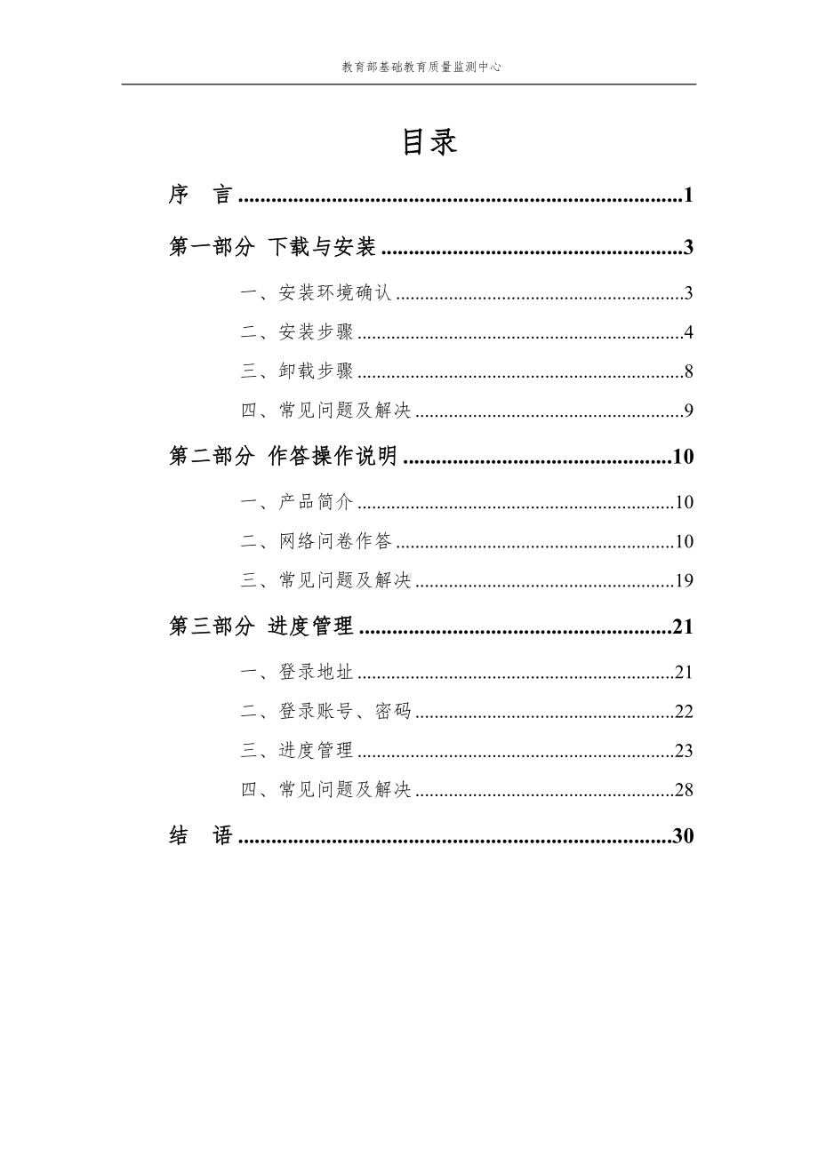 国家义务教育质量监测问卷调查系统操作手册-最终版.docx_第2页