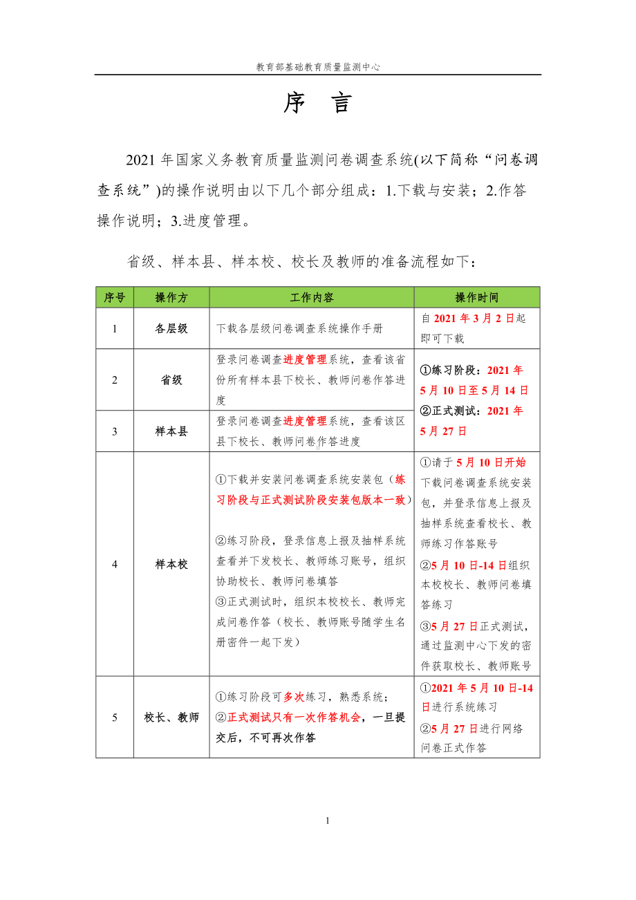 国家义务教育质量监测问卷调查系统操作手册-最终版.docx_第3页