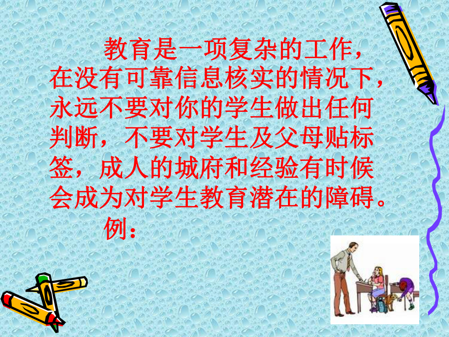 十六种课堂现象及分析.课件.ppt_第2页