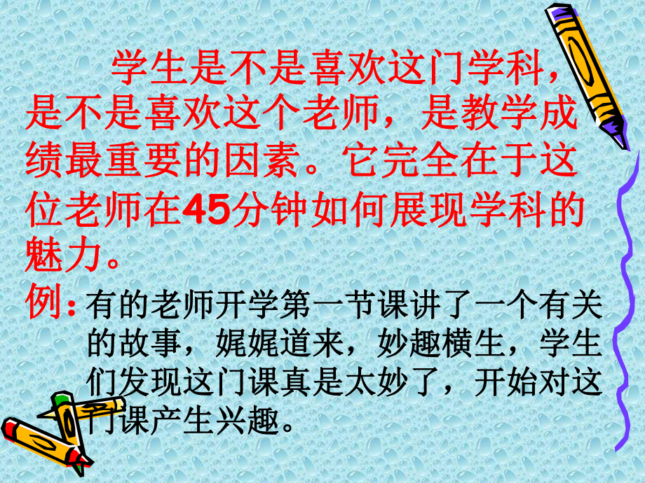 十六种课堂现象及分析.课件.ppt_第3页