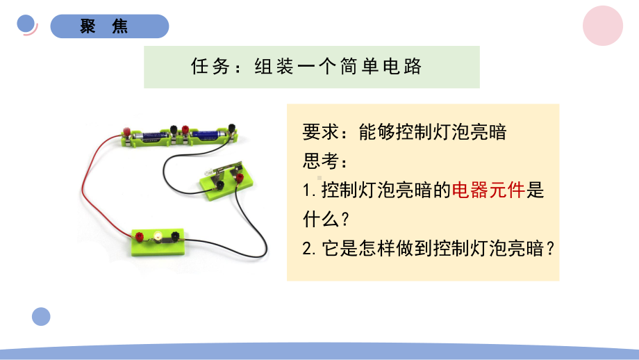 2022新教科版四年级科学下册第二单元《电路中的开关》课件.pptx_第2页