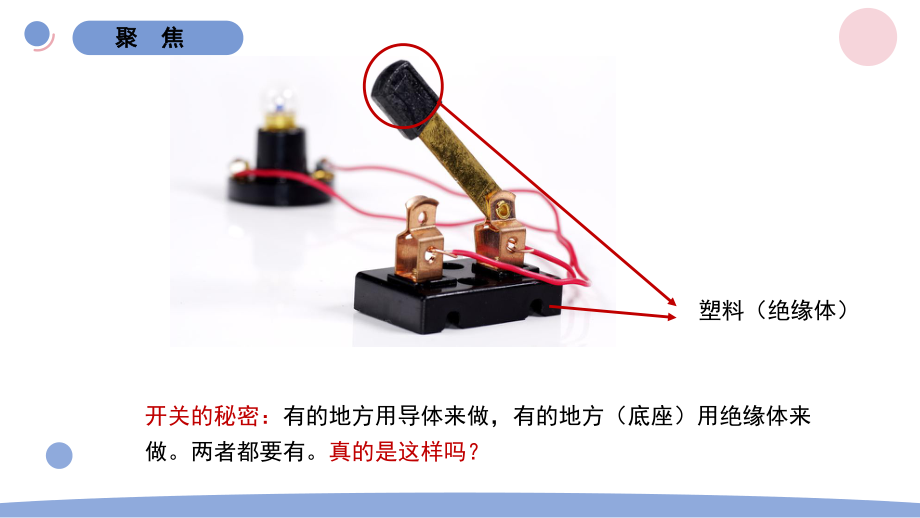 2022新教科版四年级科学下册第二单元《电路中的开关》课件.pptx_第3页