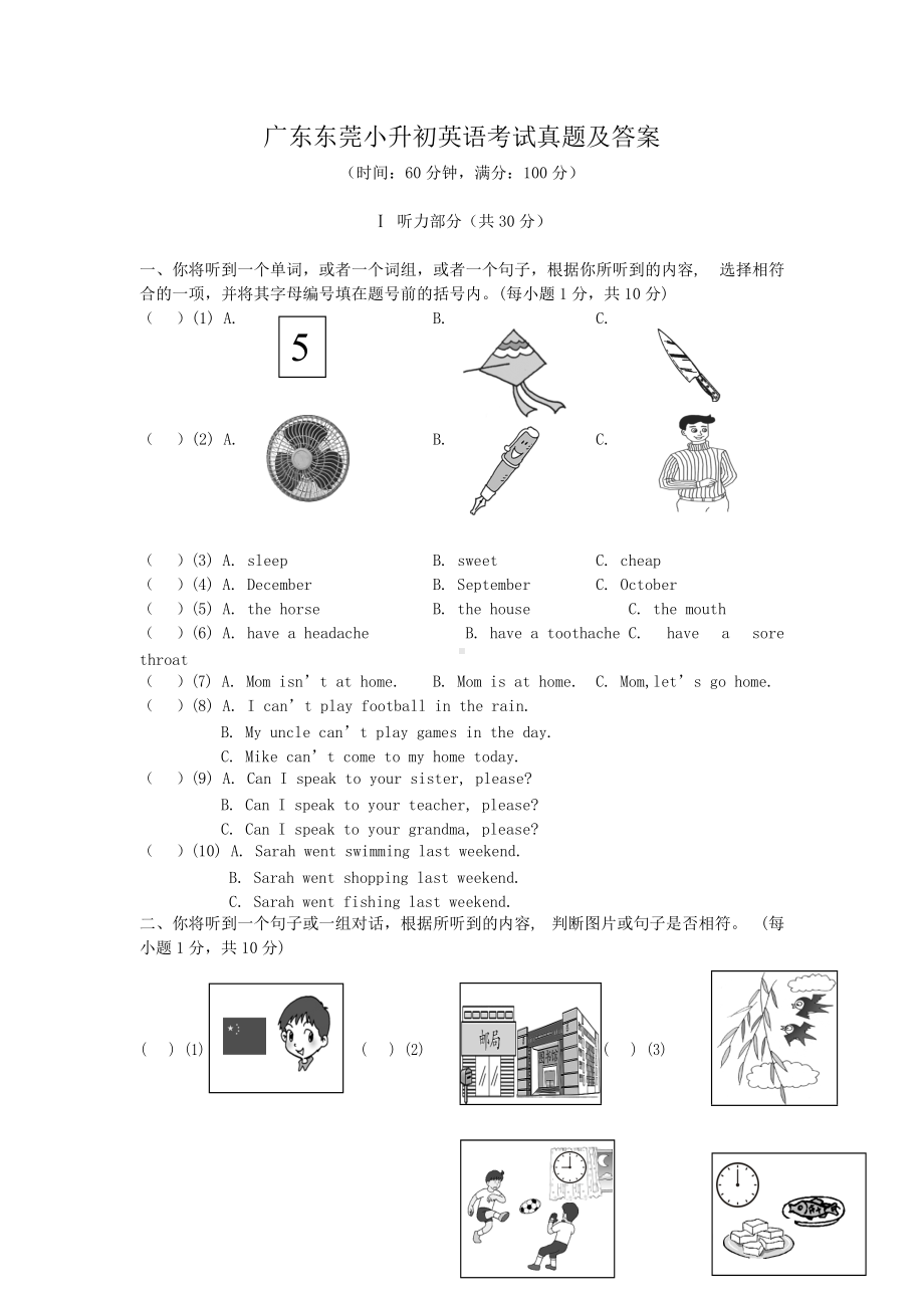 广东东莞小升初英语考试真题及答案.doc_第1页