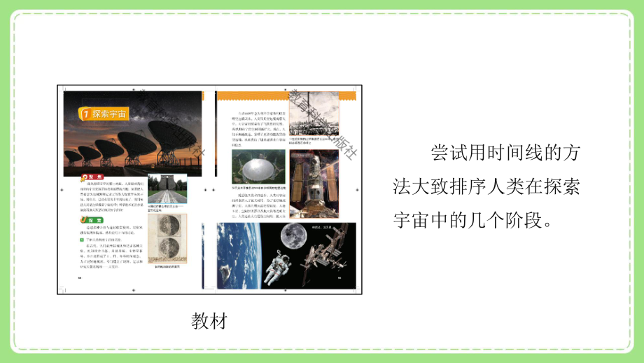 新教科版6年级科学下册3-7《探索宇宙》课件.pptx_第3页