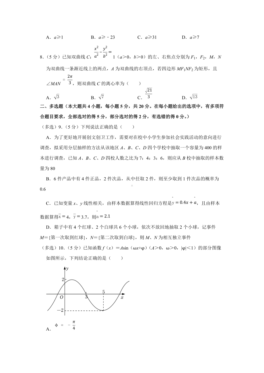 2022年湖南省高考数学调研试卷（3月份）（学生版+解析版）.docx_第2页