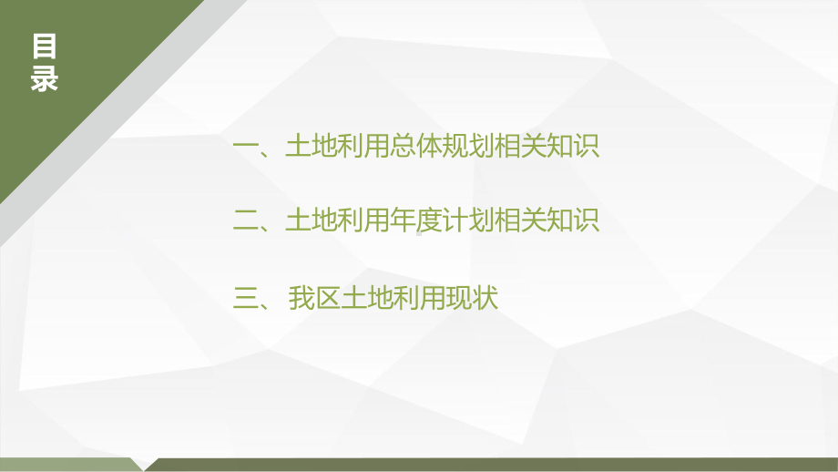 土地利用总体规划等相关知识解析课件.ppt_第2页