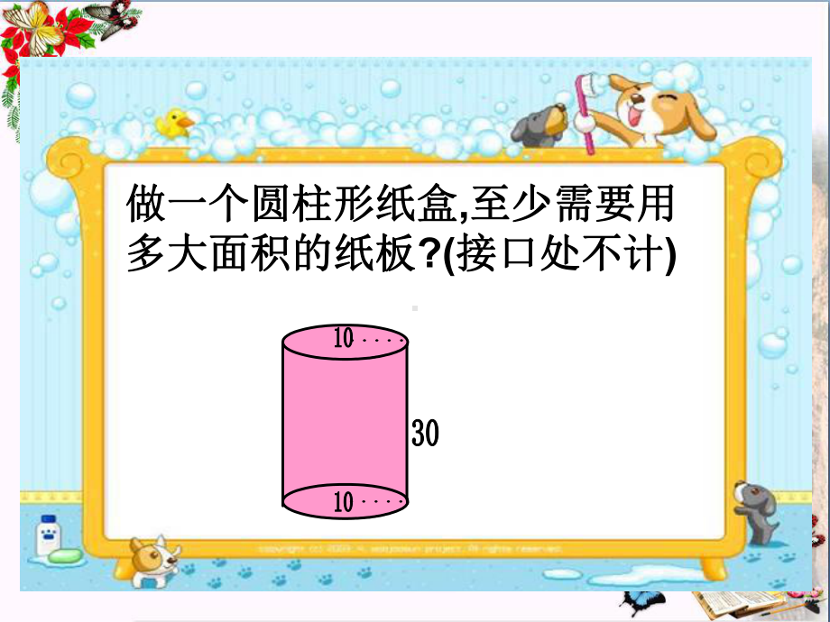 人教版六年级数学下册《圆柱的表面积》PPT优秀课件.ppt_第3页