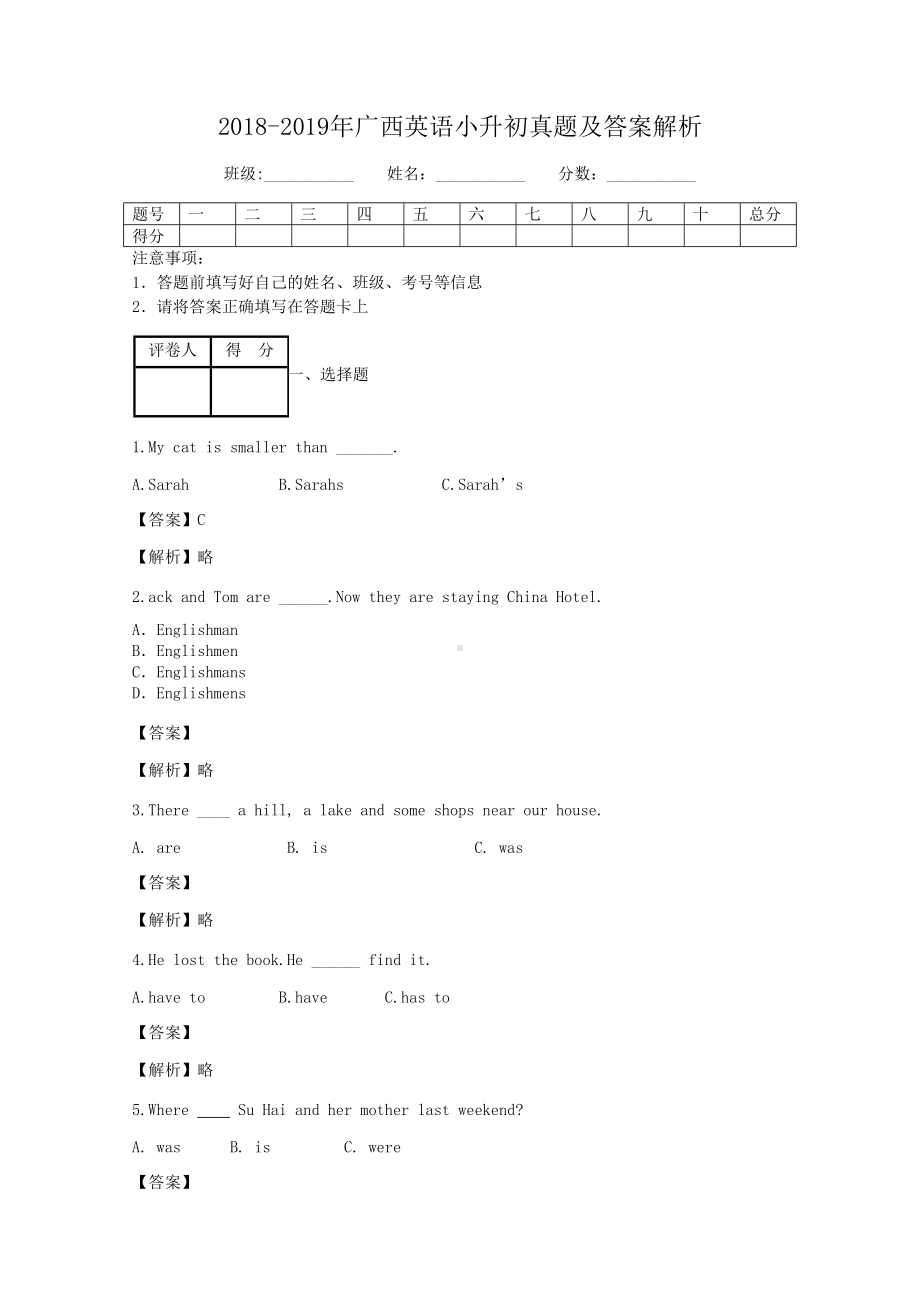 2018-2019年广西英语小升初真题及答案解析.doc_第1页