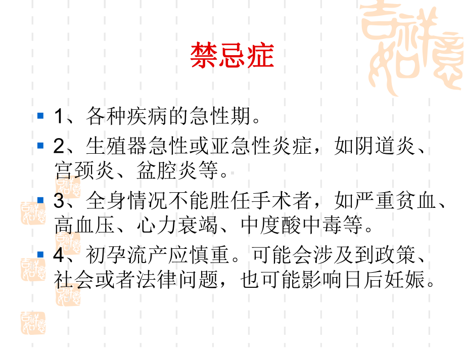 人工终止妊娠负压吸引课件.ppt_第3页