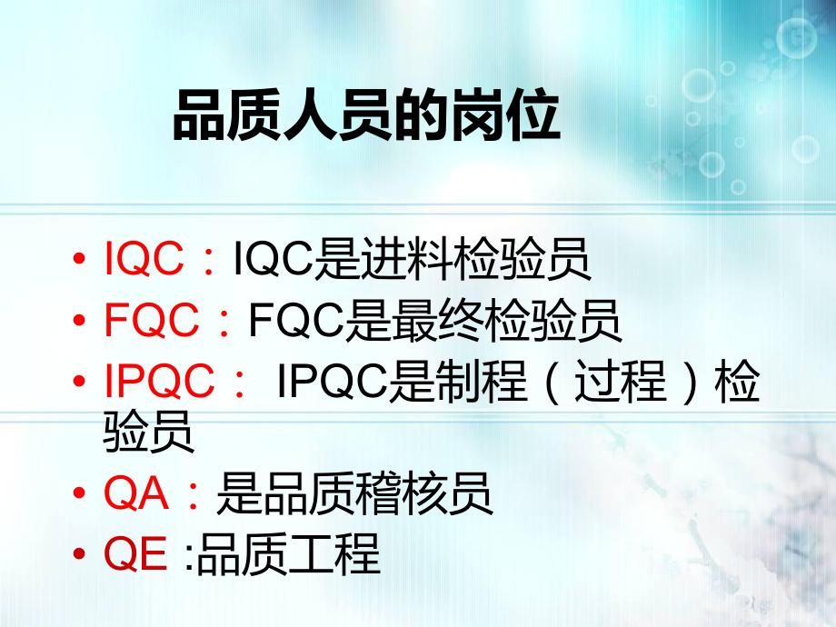 品质人员培训资料课件.ppt_第1页